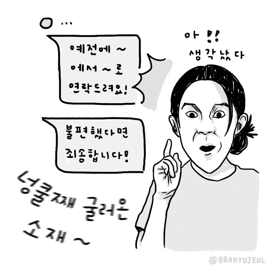 여자 번호딸려하는 개진상들 만화.manhwa - 이미지 2