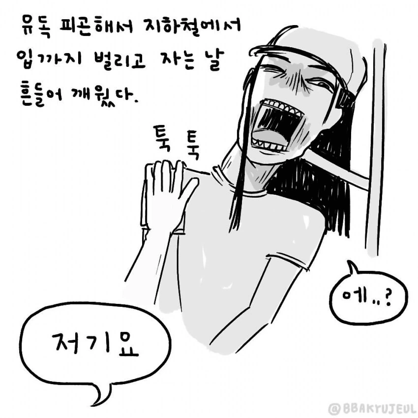 여자 번호딸려하는 개진상들 만화.manhwa - 이미지 4
