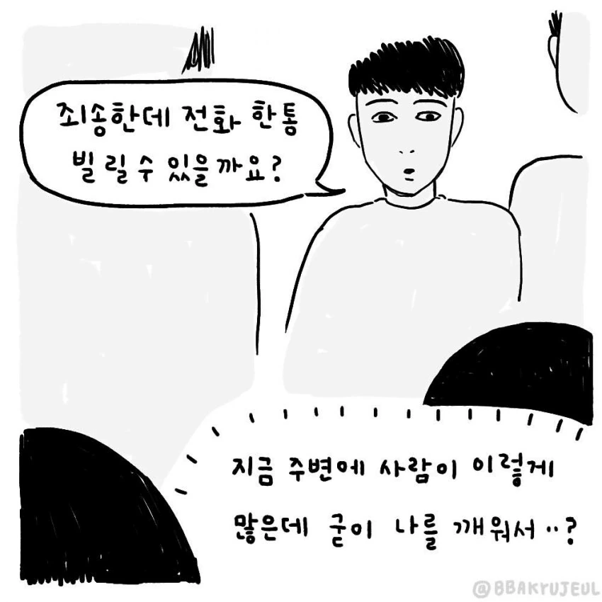 여자 번호딸려하는 개진상들 만화.manhwa - 이미지 5