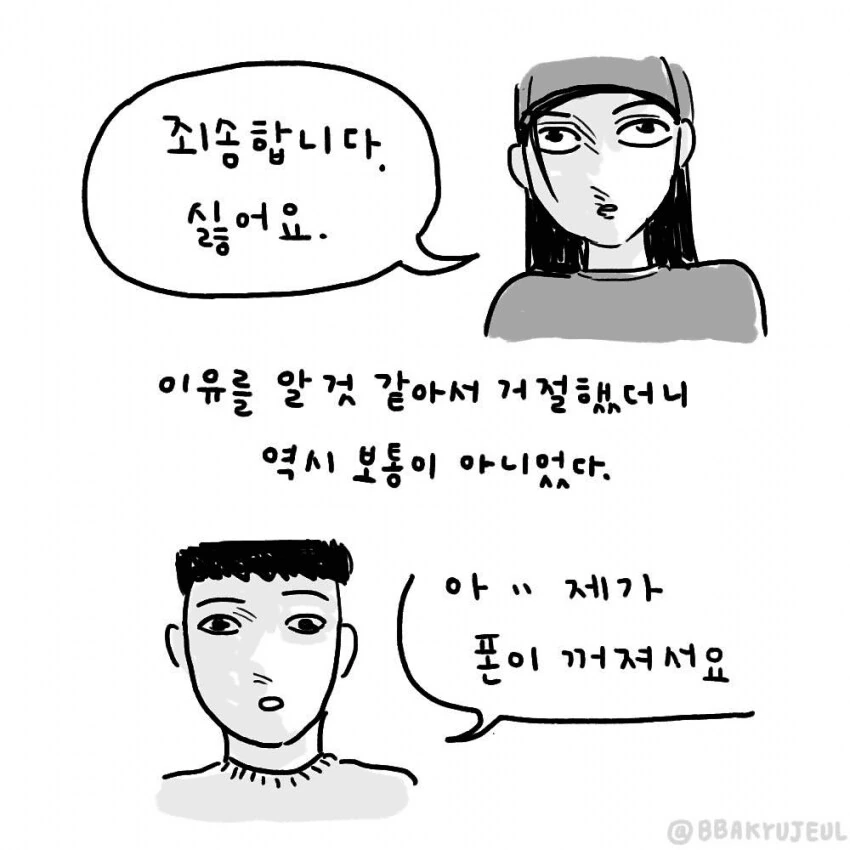 여자 번호딸려하는 개진상들 만화.manhwa - 이미지 6