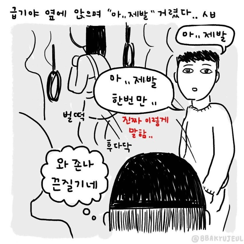 여자 번호딸려하는 개진상들 만화.manhwa - 이미지 7