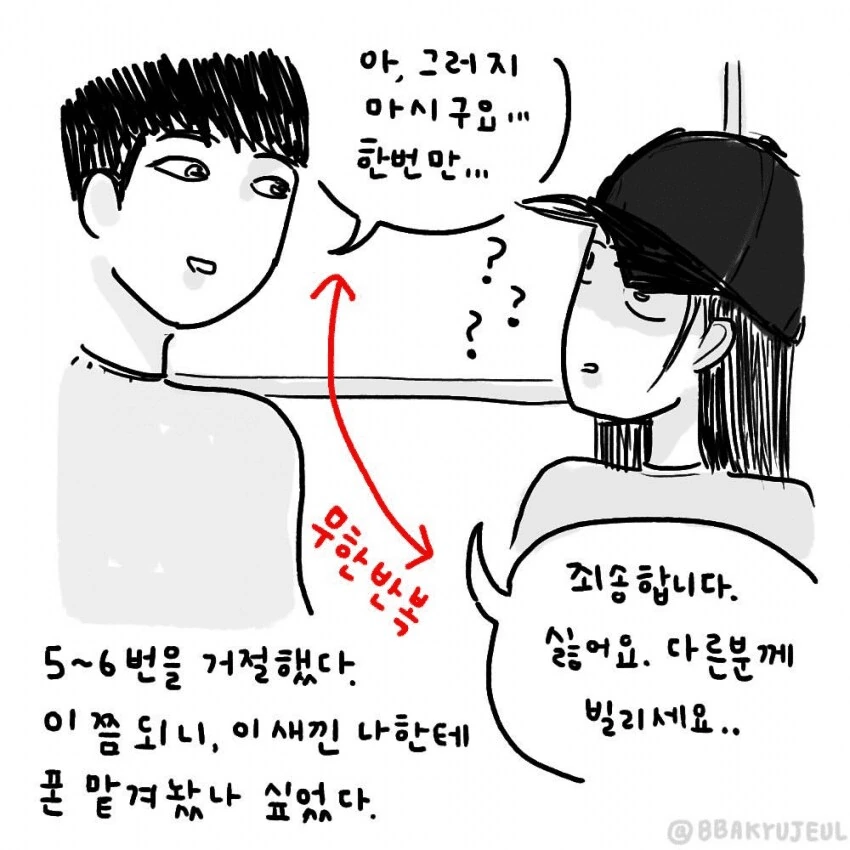 여자 번호딸려하는 개진상들 만화.manhwa - 이미지 8