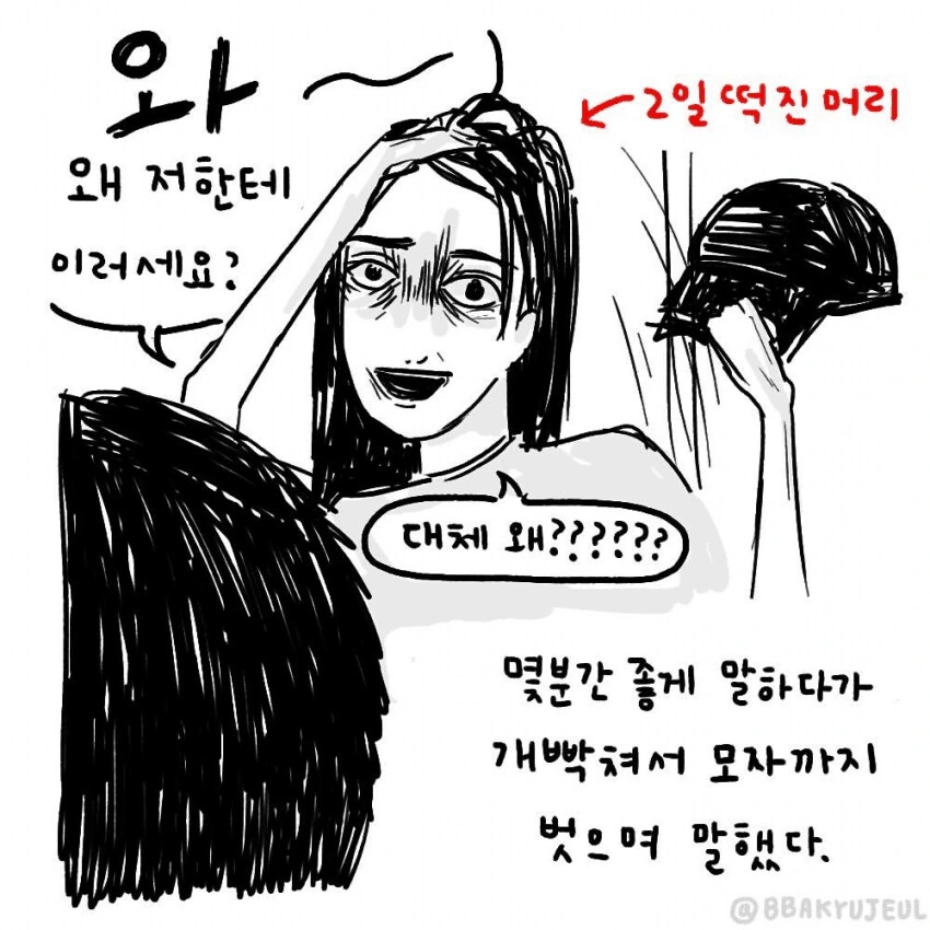 여자 번호딸려하는 개진상들 만화.manhwa - 이미지 9