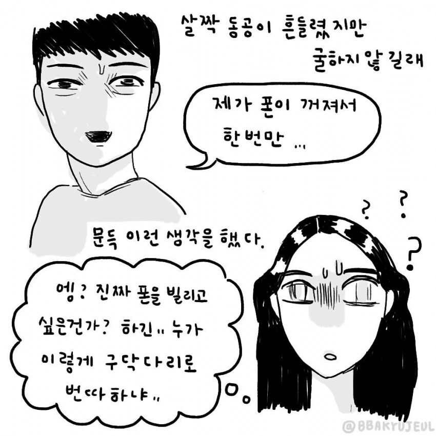 여자 번호딸려하는 개진상들 만화.manhwa - 이미지 10