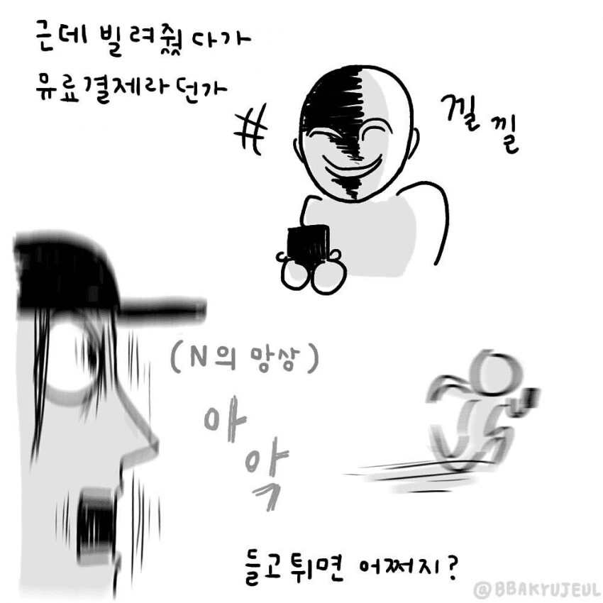 여자 번호딸려하는 개진상들 만화.manhwa - 이미지 11