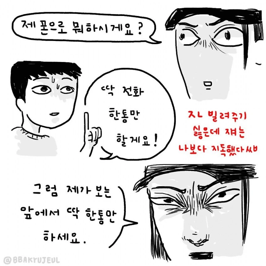 여자 번호딸려하는 개진상들 만화.manhwa - 이미지 12