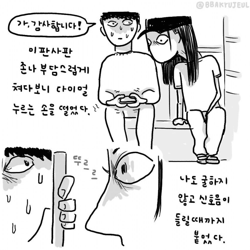 여자 번호딸려하는 개진상들 만화.manhwa - 이미지 13