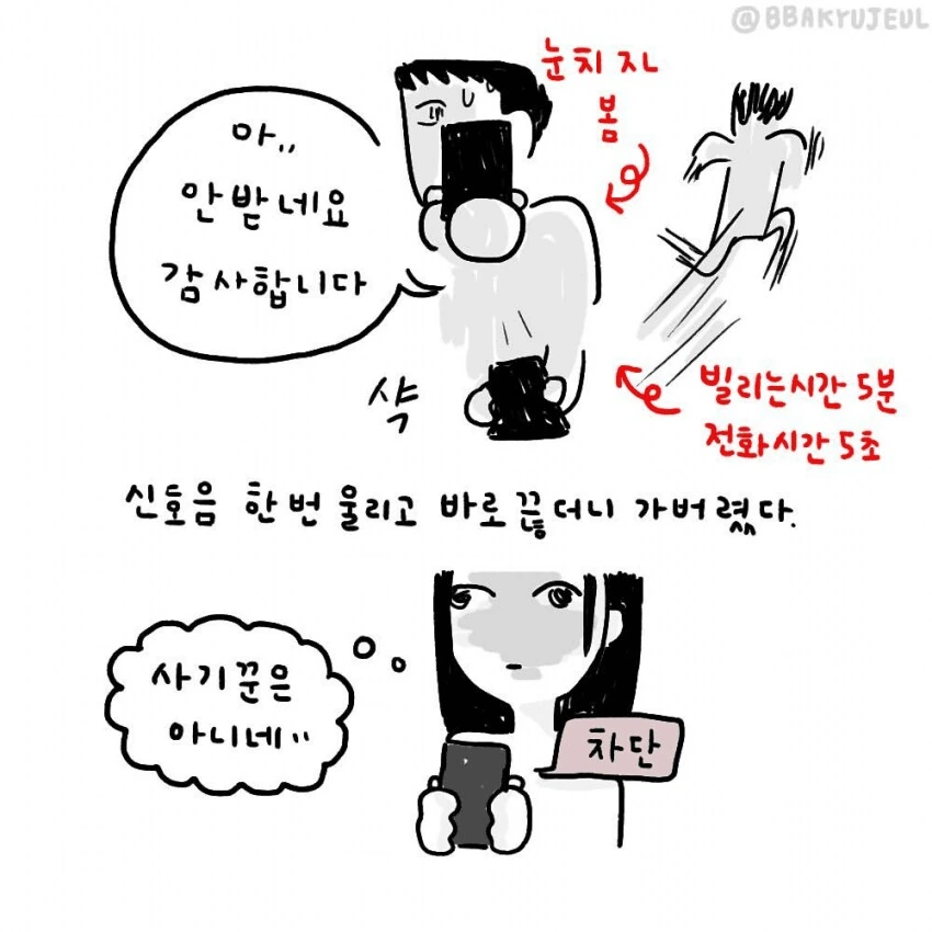 여자 번호딸려하는 개진상들 만화.manhwa - 이미지 14