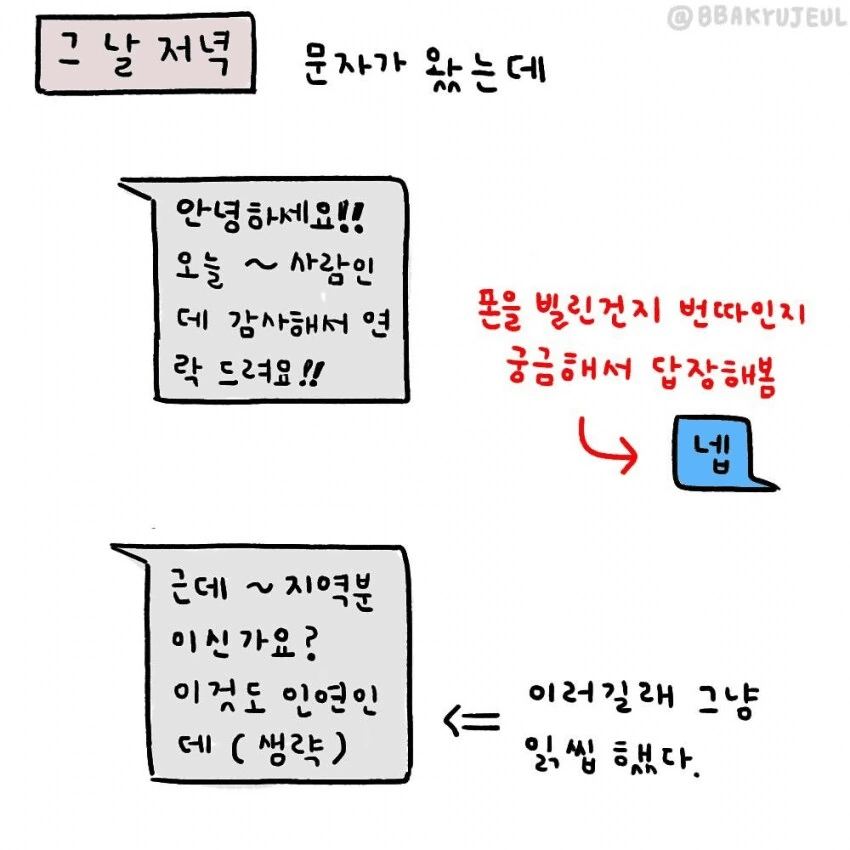 여자 번호딸려하는 개진상들 만화.manhwa - 이미지 15