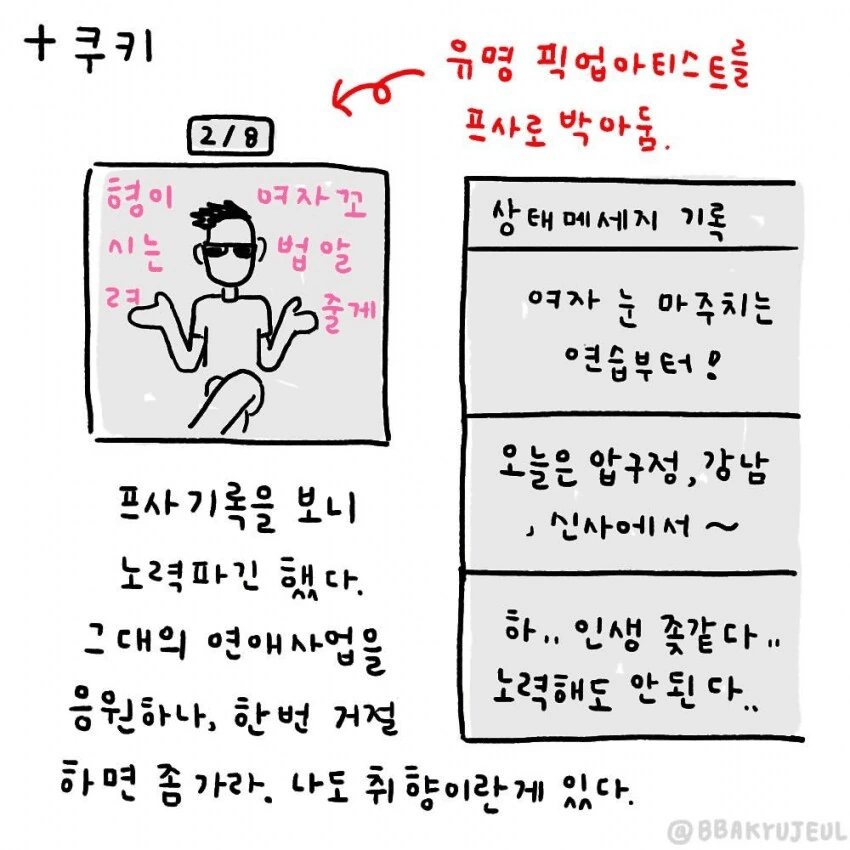여자 번호딸려하는 개진상들 만화.manhwa - 이미지 17