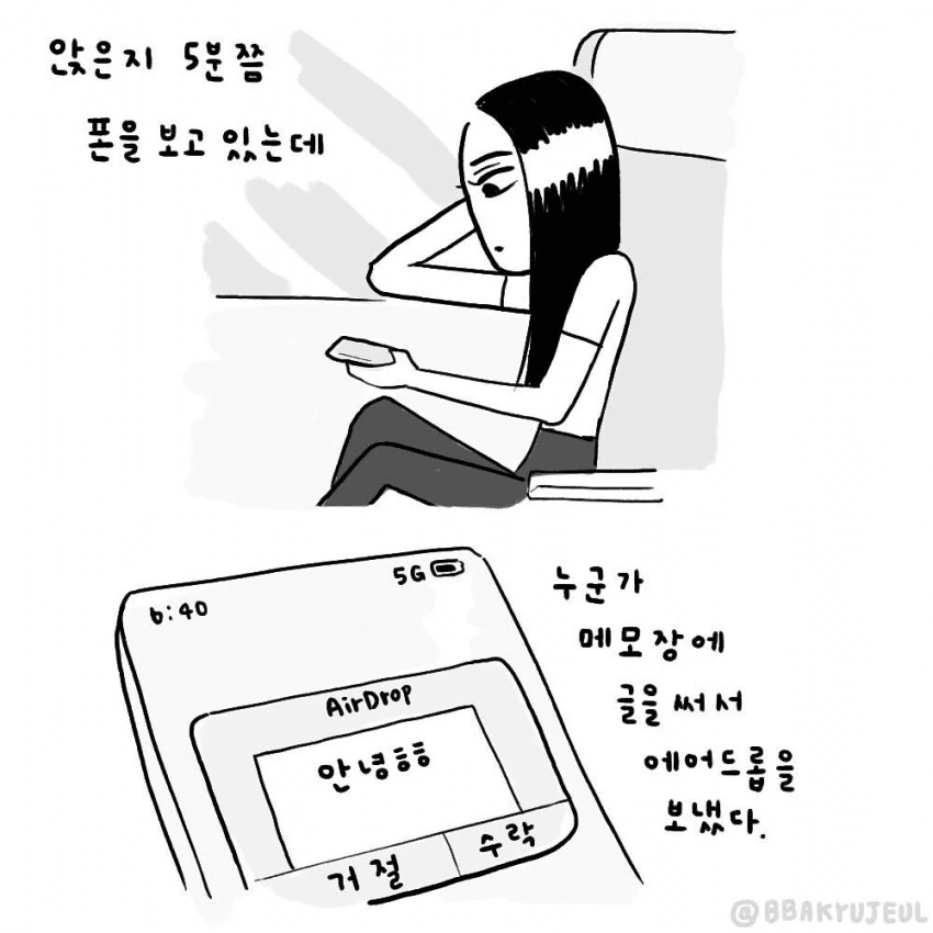 여자 번호딸려하는 개진상들 만화.manhwa - 이미지 20