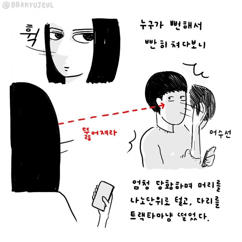 여자 번호딸려하는 개진상들 만화.manhwa - 이미지 21