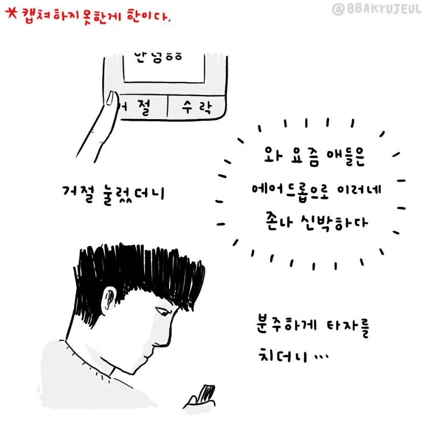 여자 번호딸려하는 개진상들 만화.manhwa - 이미지 22