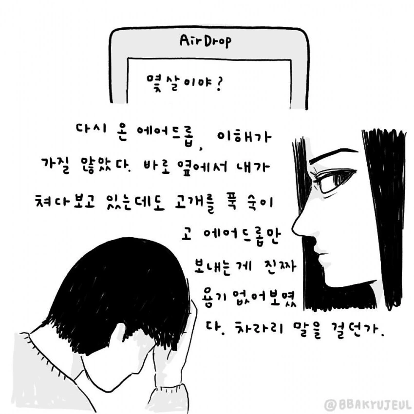 여자 번호딸려하는 개진상들 만화.manhwa - 이미지 23