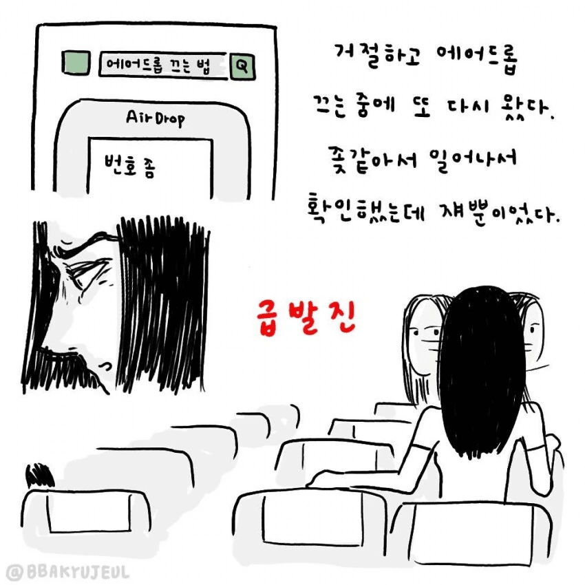 여자 번호딸려하는 개진상들 만화.manhwa - 이미지 24