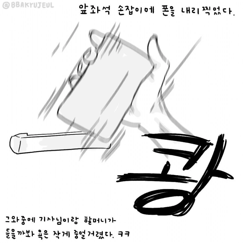 여자 번호딸려하는 개진상들 만화.manhwa - 이미지 26