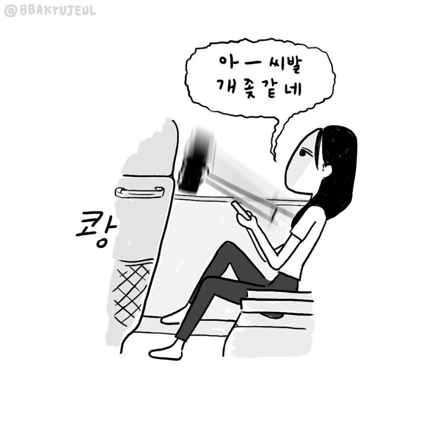 여자 번호딸려하는 개진상들 만화.manhwa - 이미지 27