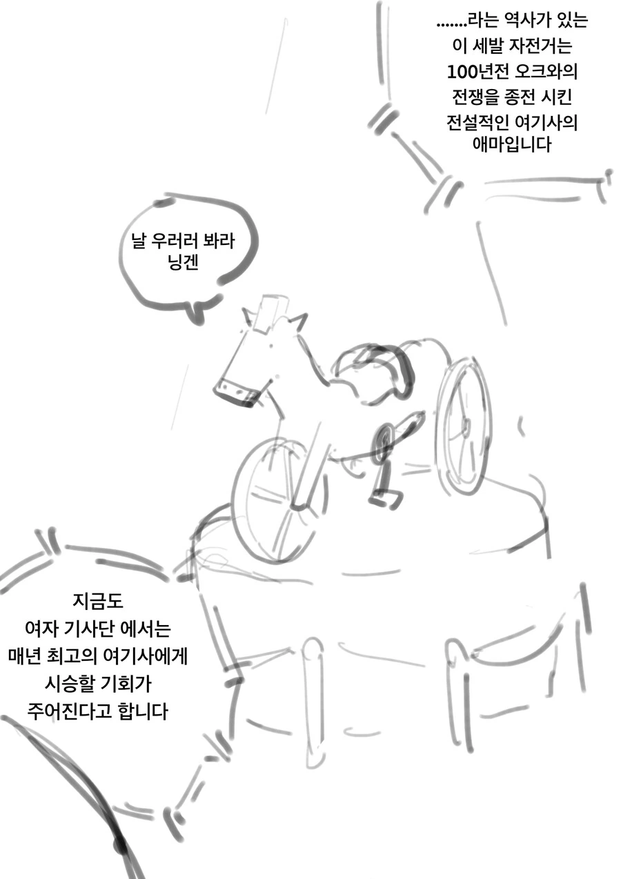 최면에 걸려 세발자전거를 탄 여기사.manga - 이미지 4