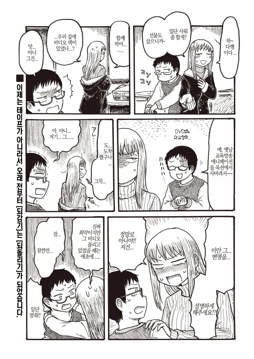 NTR?) 여자친구 NTR비디오 받는 manhwa. - 이미지 3