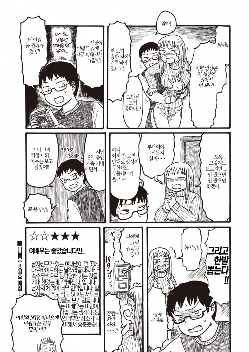 NTR?) 여자친구 NTR비디오 받는 manhwa. - 이미지 5