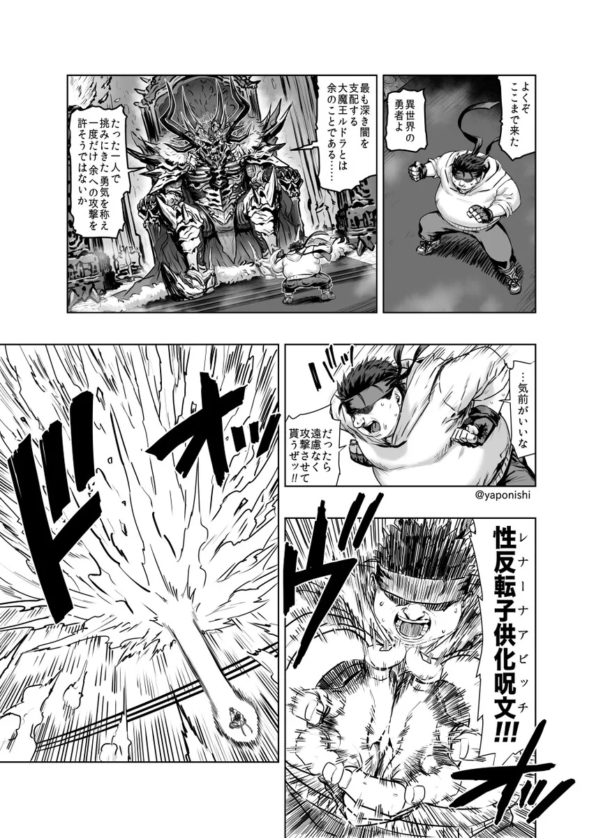 이세계 용사가 마왕에게 TS유아화 주문을 거는.manga