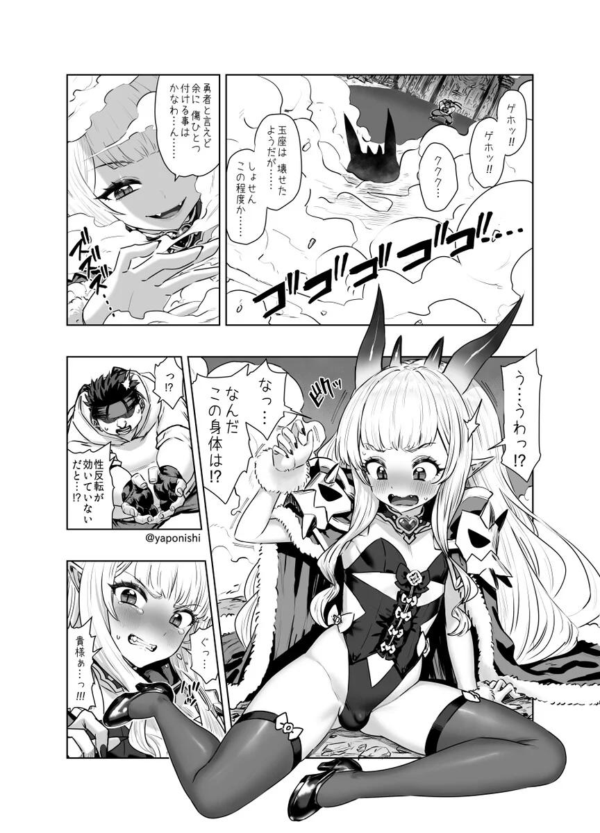 이세계 용사가 마왕에게 TS유아화 주문을 거는.manga - 이미지 2