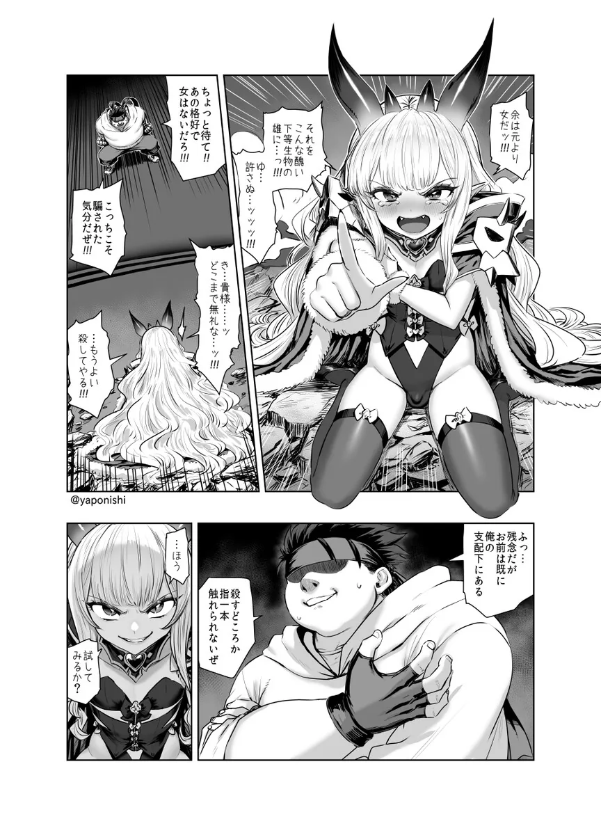 이세계 용사가 마왕에게 TS유아화 주문을 거는.manga - 이미지 3