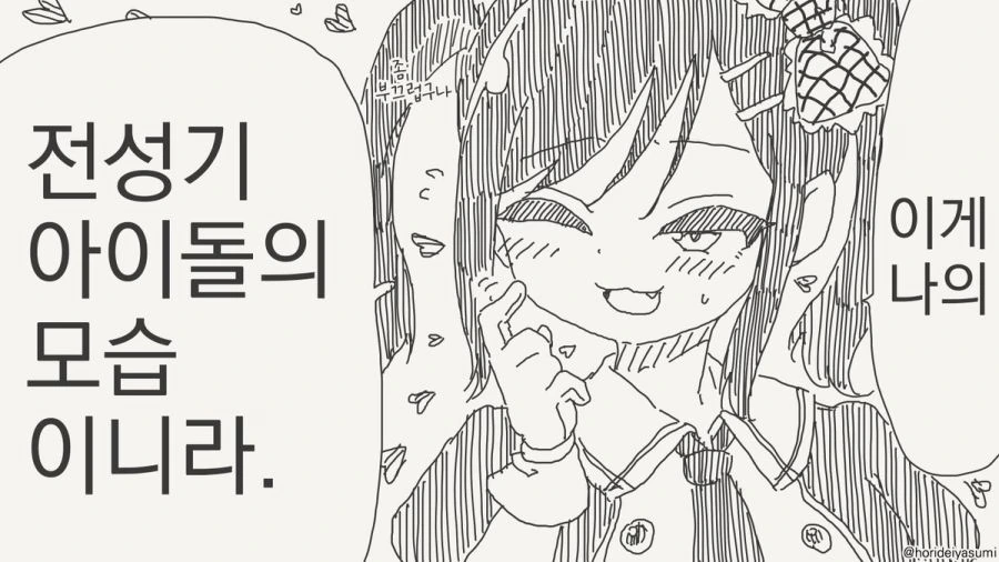 보여주마 내 전성기의 모습을!!.manhwa - 이미지 3