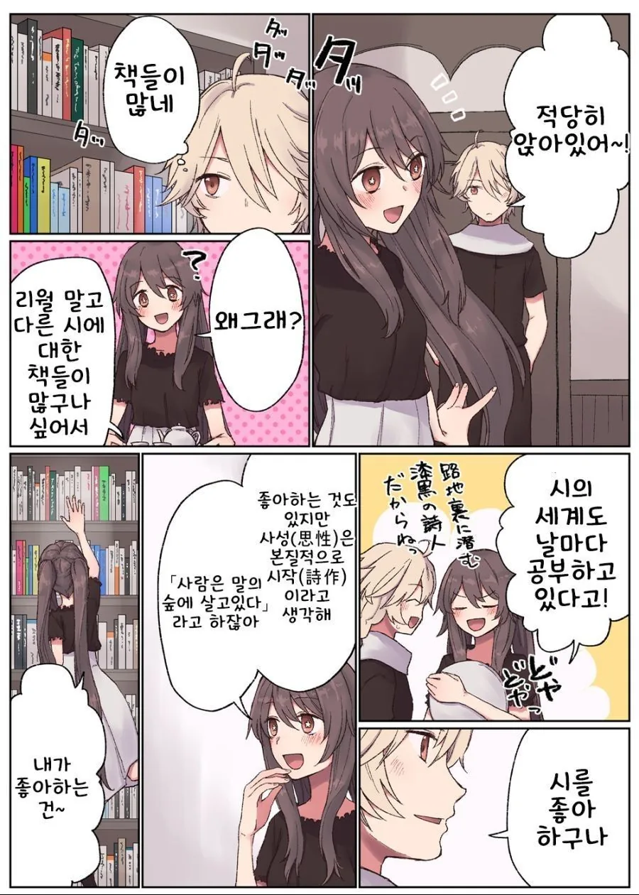 원신) 호두와 데이트하는 만화.Manga - 이미지 7