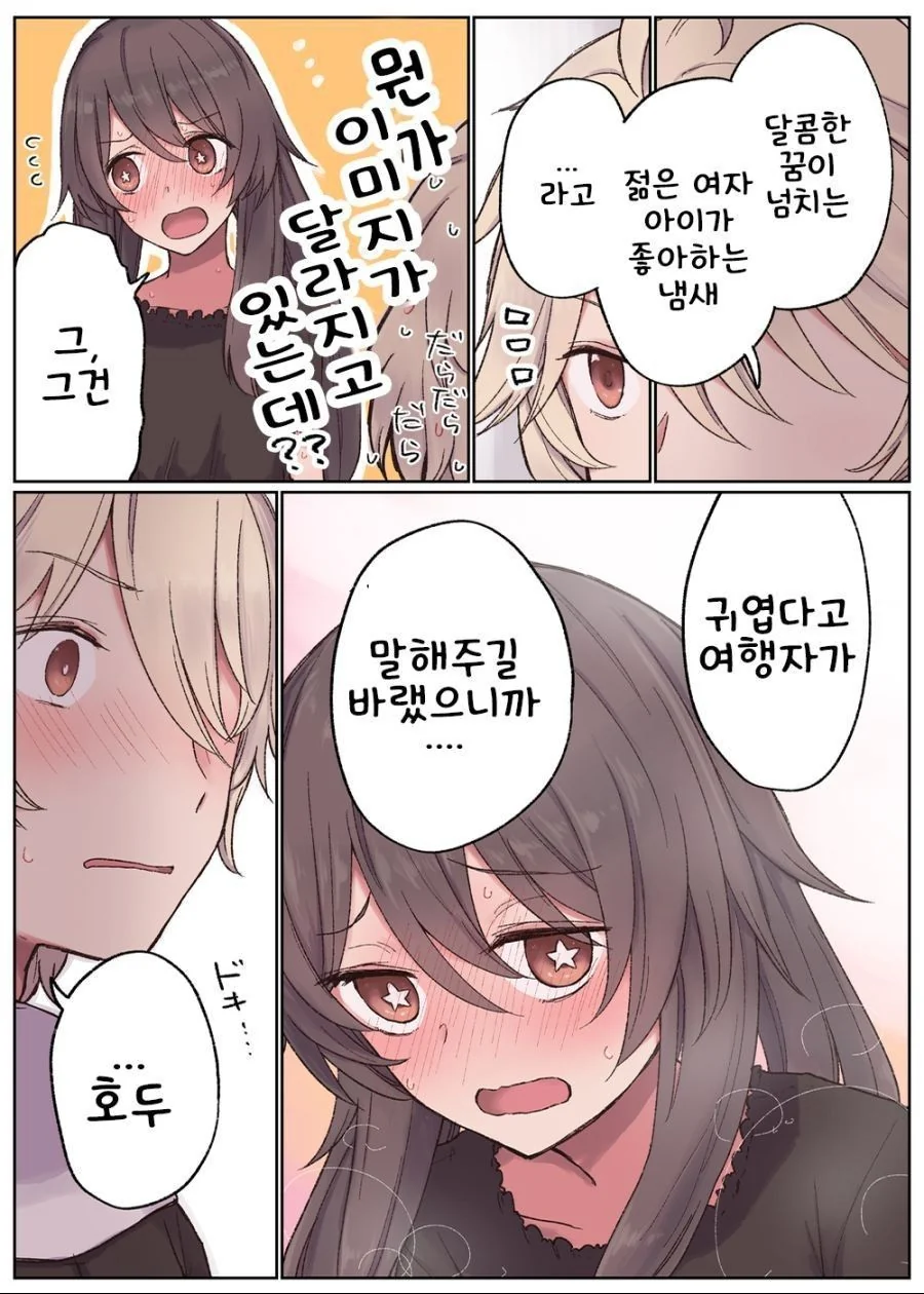 원신) 호두와 데이트하는 만화.Manga - 이미지 11