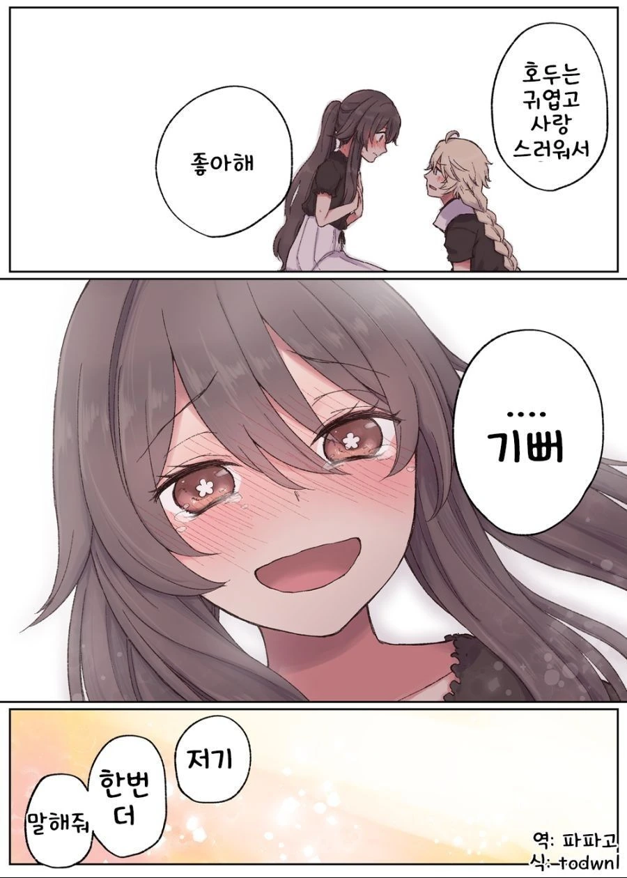 원신) 호두와 데이트하는 만화.Manga - 이미지 12
