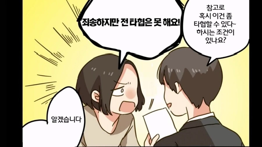 36살 노처녀가 결혼정보회사 다니는.manwha - 이미지 3