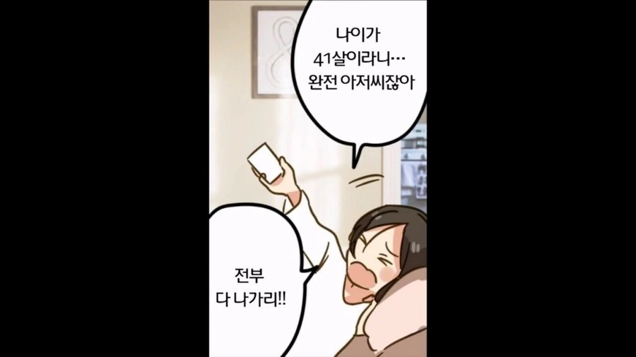 36살 노처녀가 결혼정보회사 다니는.manwha - 이미지 4