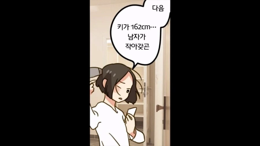 36살 노처녀가 결혼정보회사 다니는.manwha - 이미지 5