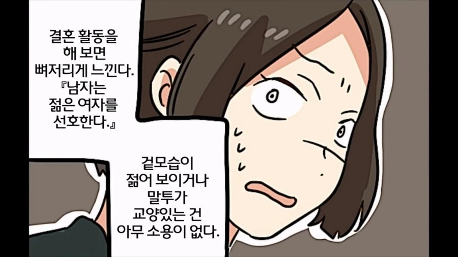 36살 노처녀가 결혼정보회사 다니는.manwha - 이미지 8
