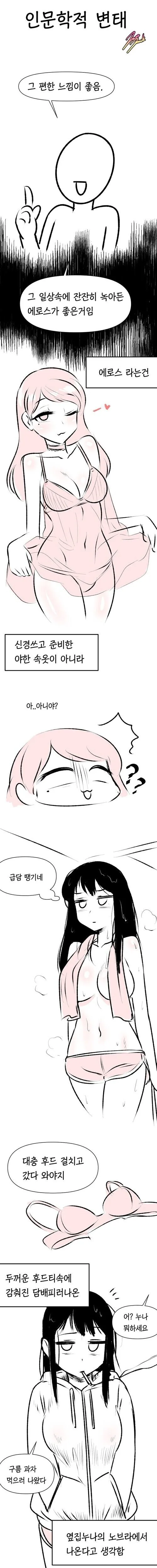 인문학적 변태.manhwa