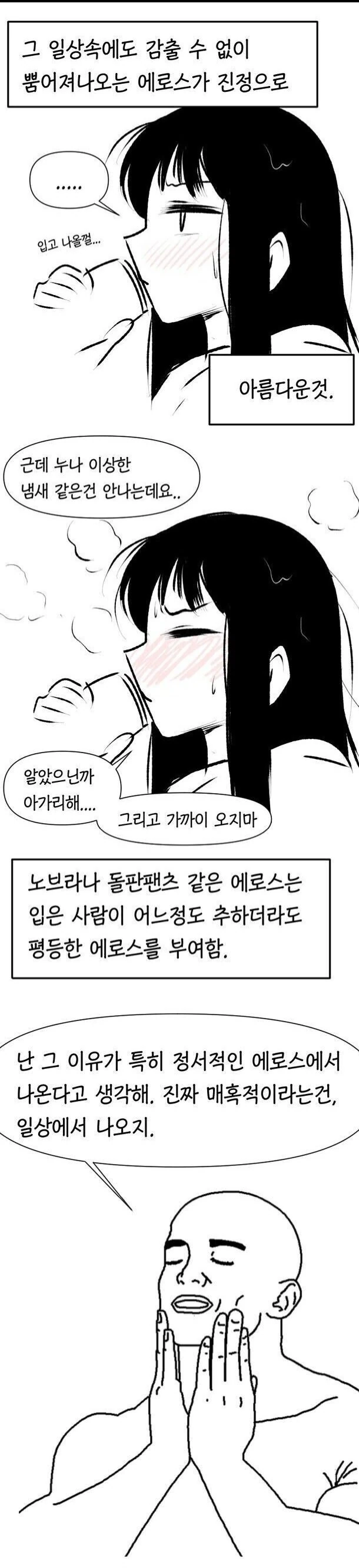 인문학적 변태.manhwa - 이미지 3