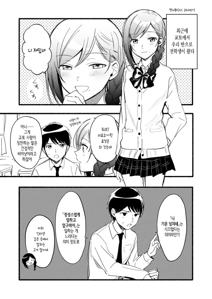 교토에서 온 전학생.manhwa