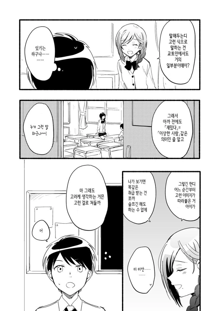 교토에서 온 전학생.manhwa - 이미지 2