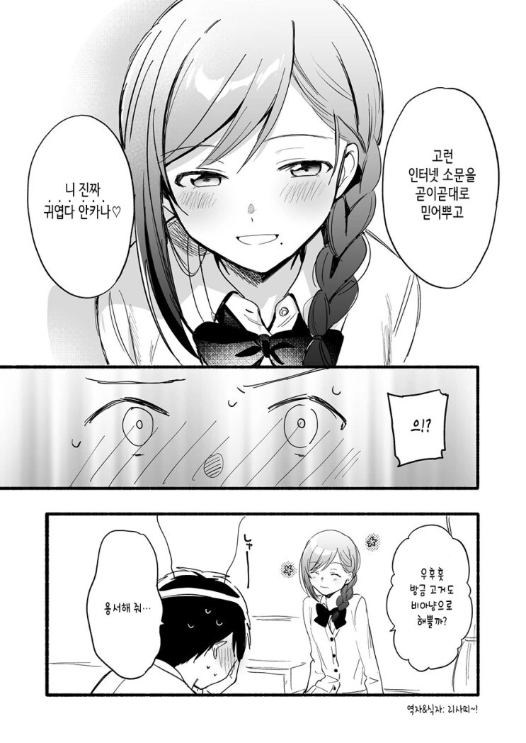 교토에서 온 전학생.manhwa - 이미지 3