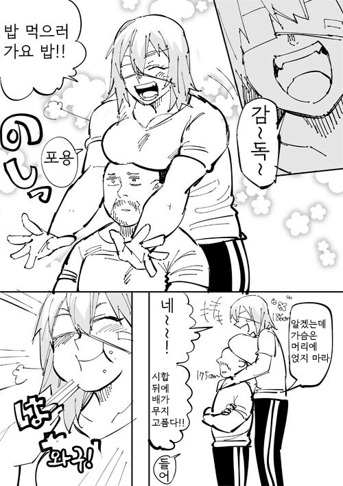 덩치 큰 레슬러 소녀 만화.manhwa