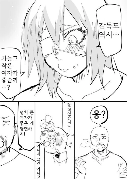 덩치 큰 레슬러 소녀 만화.manhwa - 이미지 3