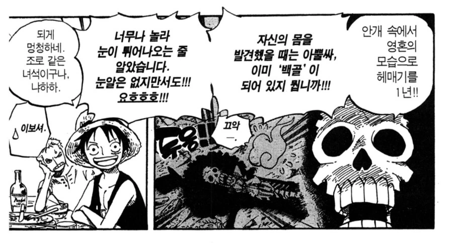원피스) 조로의 환장할 길치력 - 이미지 7