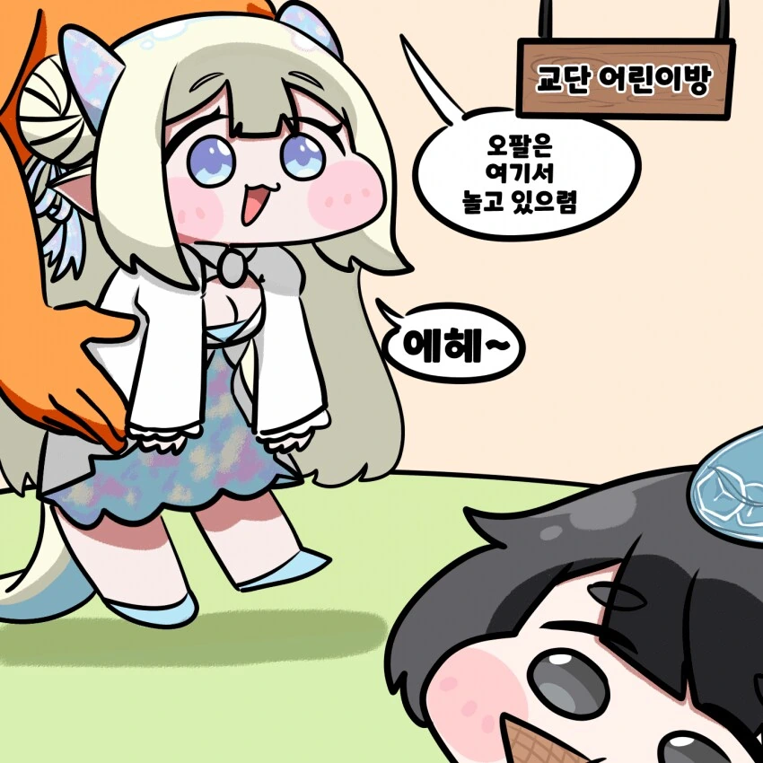 트릭컬) 어린이방에 놀러간 오팔.manga