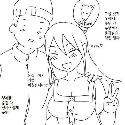 여우랑 결혼하는 만화 - 이미지 2