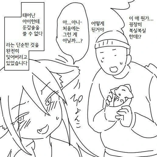 여우랑 결혼하는 만화 - 이미지 4