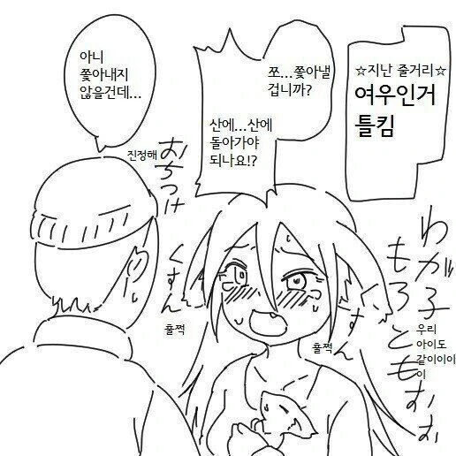 여우랑 결혼하는 만화 - 이미지 5