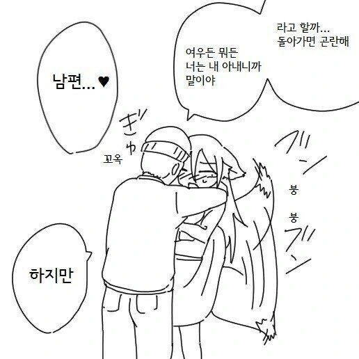 여우랑 결혼하는 만화 - 이미지 6