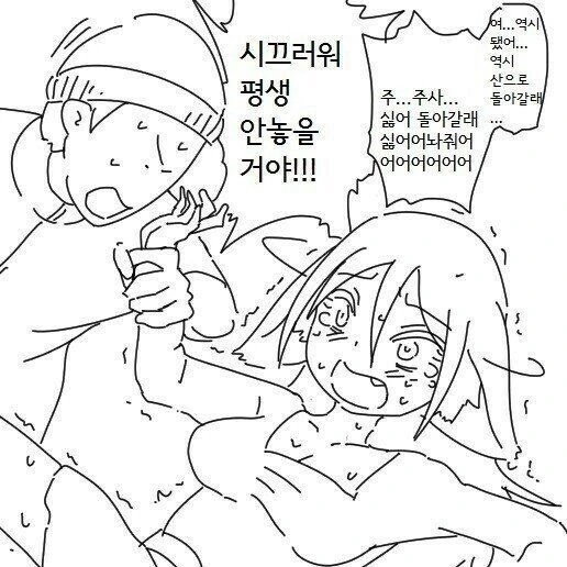 여우랑 결혼하는 만화 - 이미지 8