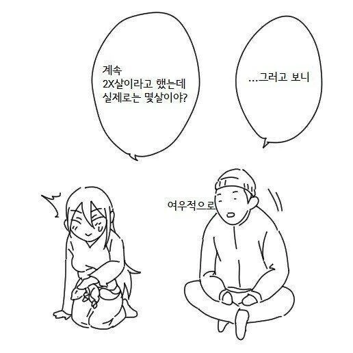 여우랑 결혼하는 만화 - 이미지 9